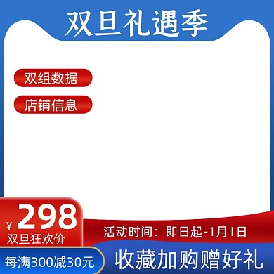 中国风双旦礼遇季新年数码家电促销主图