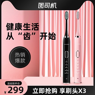 浅粉色少女新年狂欢唯美风电动牙刷主图