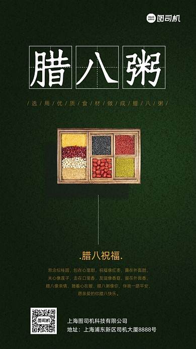 腊八节日简约五谷绿色祝福手机海报