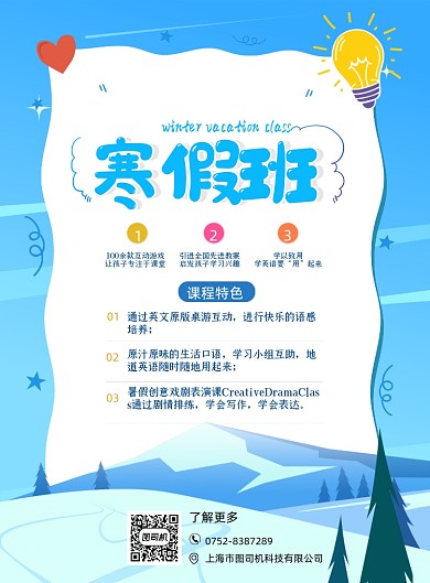 寒假培训班招生印刷海报