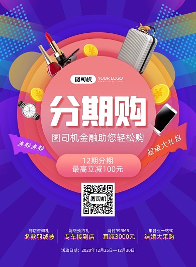 分期购金融理财印刷海报