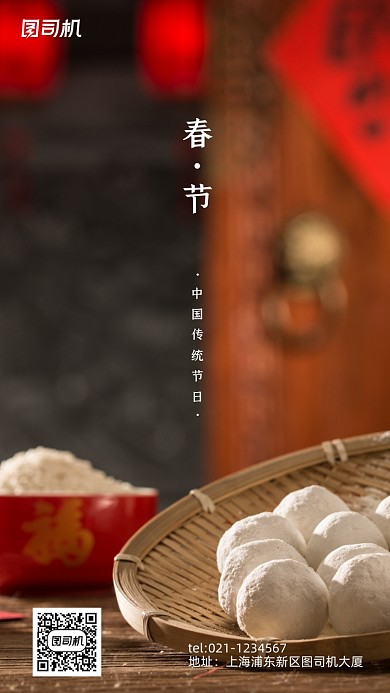 春节红白元宵摄影图手机海报