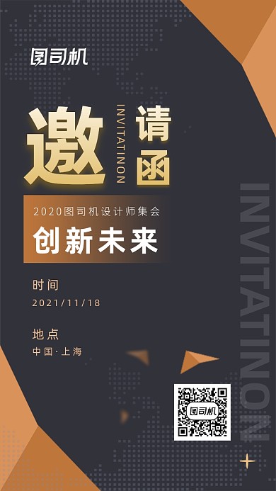简洁大气商务会议邀请函手机海报