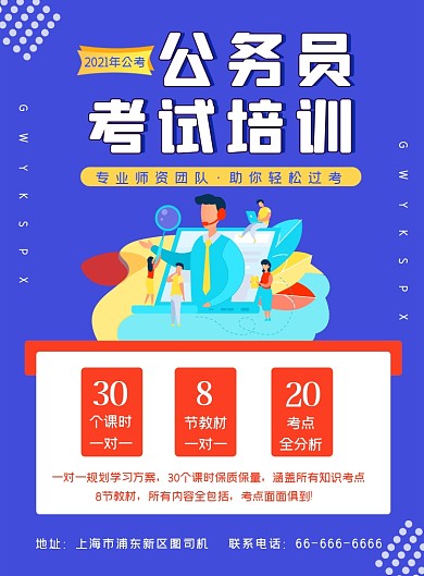 公务员考试培训教育印刷海报
