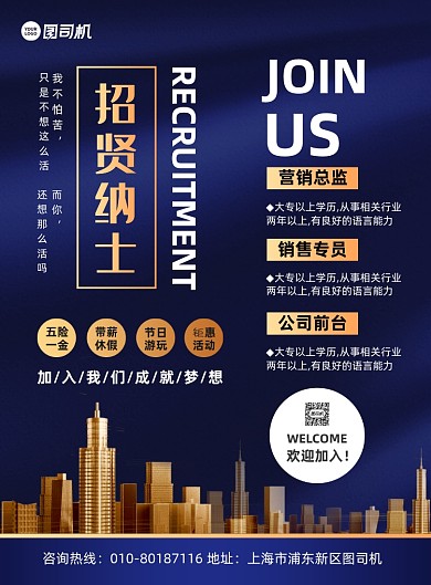 企业招聘人才宣传印刷海报