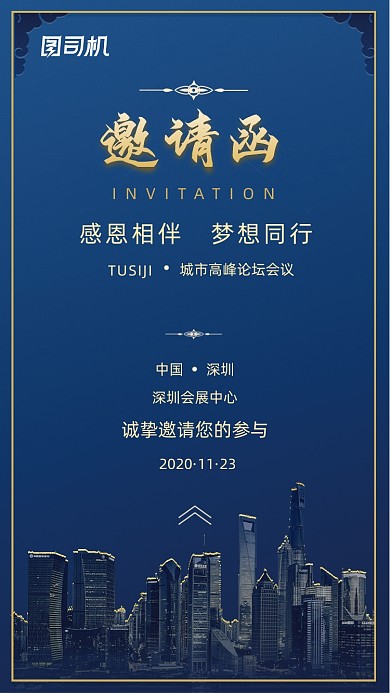 金属质感高峰论坛邀请函手机海报
