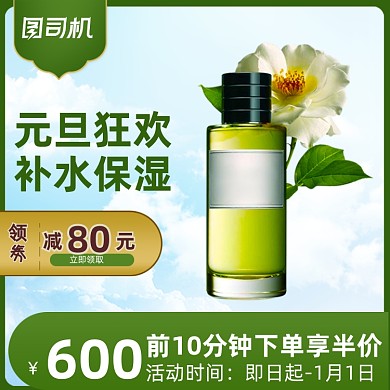 元旦美妆个护活动促销狂欢通用主图