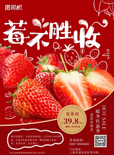 草莓鲜果印刷海报