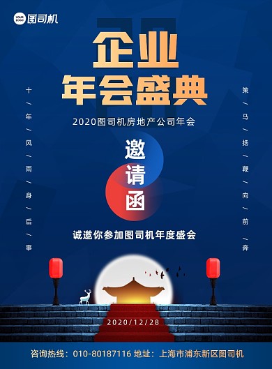 企业年货盛典邀请函宣传印刷海报
