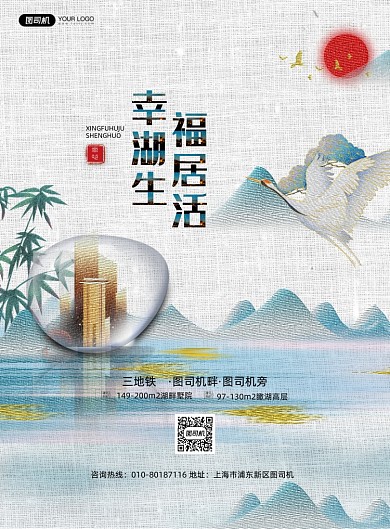 新中式房地产印刷海报