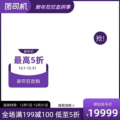 元旦新年狂欢打标促销标签紫色医疗保健主图