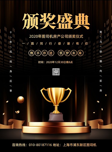年终颁奖典礼黑金宣传印刷海报