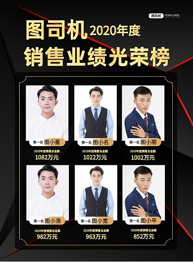 销售业绩光荣榜时尚大气印刷海报