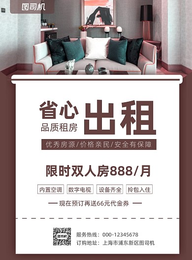 房产出租印刷海报