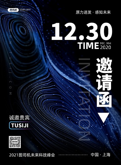 邀请函创意时尚简约印刷海报