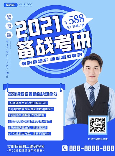考研培训简约大气印刷海报