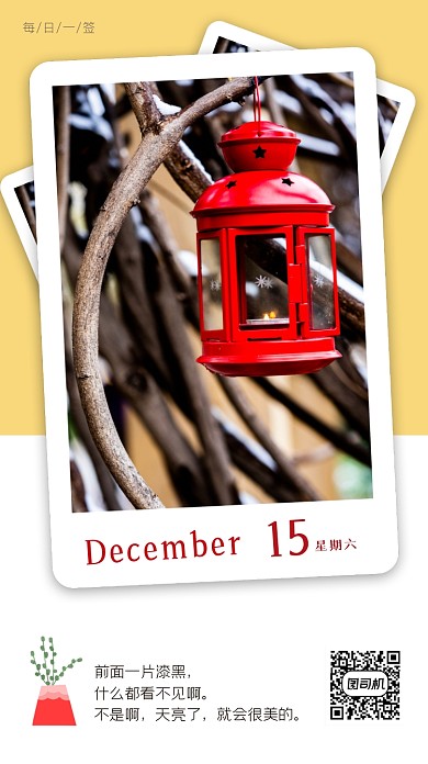 日签心灵鸡汤手机海报