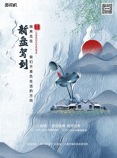 山水浮雕地产印刷海报