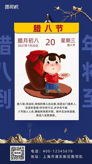 腊八节高端简约风手机海报