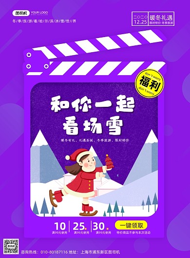 哈尔滨冬季旅游印刷海报