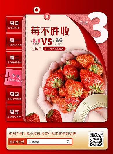 草莓生鲜印刷海报