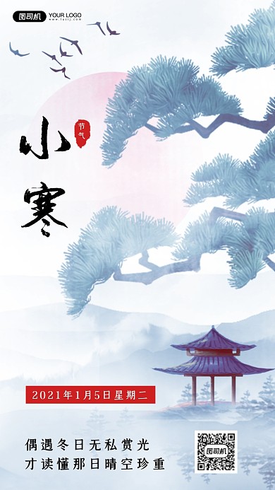 小寒节日节气古风云雾缭绕风景手机海报