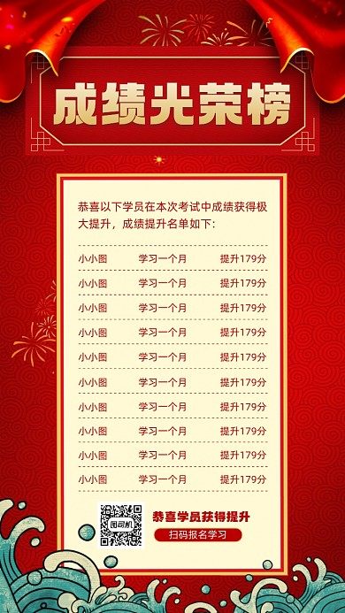 成绩光荣榜喜报中国风宣传手机海报