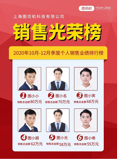 光荣榜销售业绩印刷海报