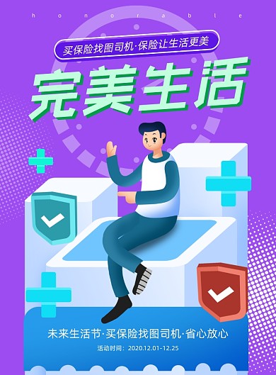 理财保险印刷海报