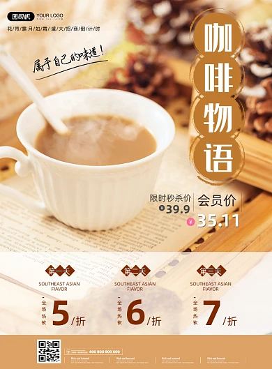 咖啡物语印刷海报