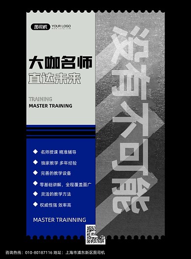 大咖名师教育培训印刷海报