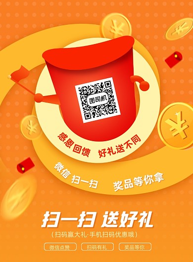 微信扫码二维码印刷海报