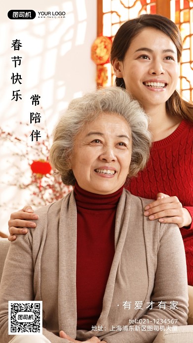 春节陪伴老人摄影图手机海报
