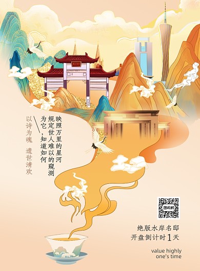 新中式地产开盘印刷海报