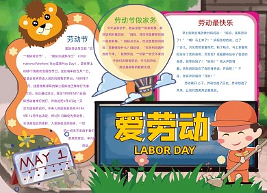 爱劳动手抄报小报