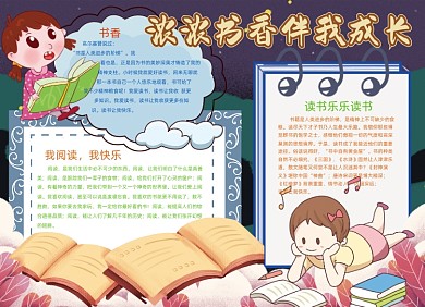 书香教育小报手抄报