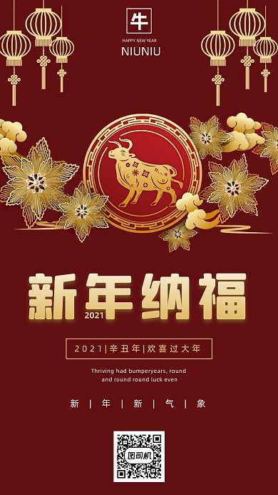 新年纳福剪纸窗花剪纸灯笼复古手机海报