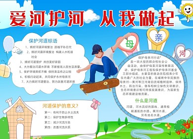 爱河护河手抄报小报
