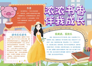 书香教育小报手抄报