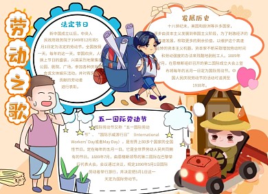劳动之歌小报手抄报