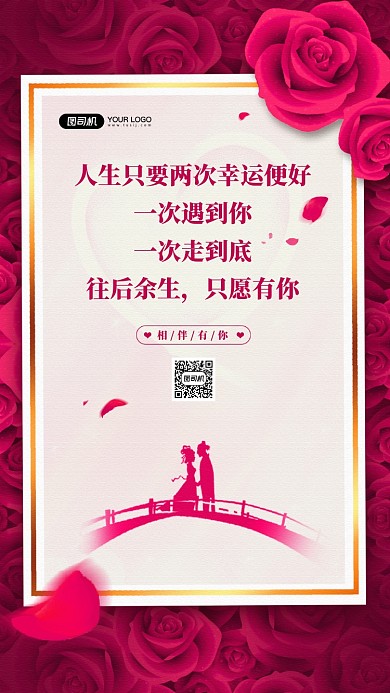 往后余生情感宣传简约手机海报