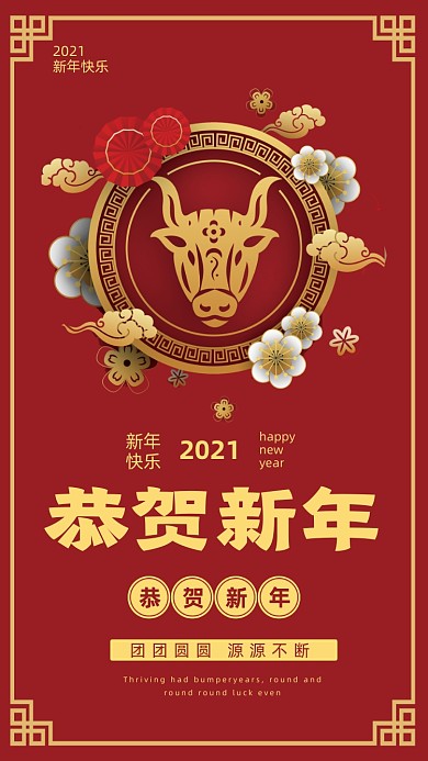 恭贺新年红色喜庆剪纸风卷轴手机海报