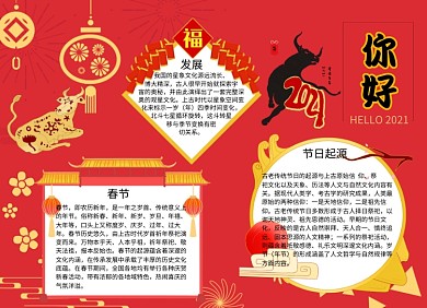 2021牛年春节贺新年小报手抄报
