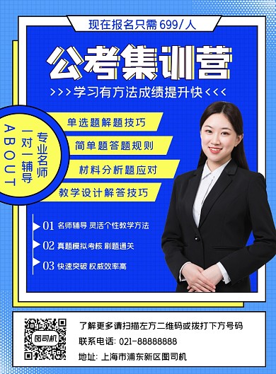 公考培训教育辅导印刷海报
