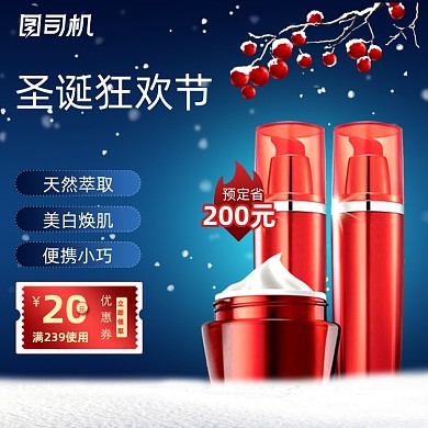 圣诞节元旦节双旦美妆护肤品主图
