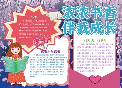 书香教育学习手抄报小报