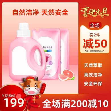 元旦新年日用百货洗护洗衣液促销主图