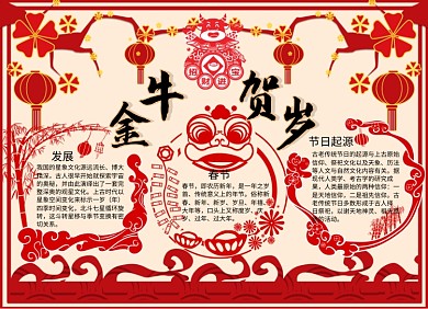 牛年春节新春剪纸手抄报小报