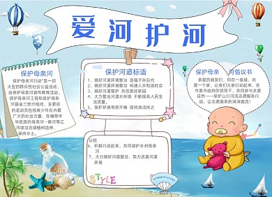 爱河护河蓝色小报手抄报
