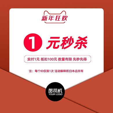 新年红色主图优惠券裂变券主图